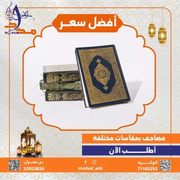 ⁦مصحف متعدد المقاسات⁩ - الصورة ⁦1⁩